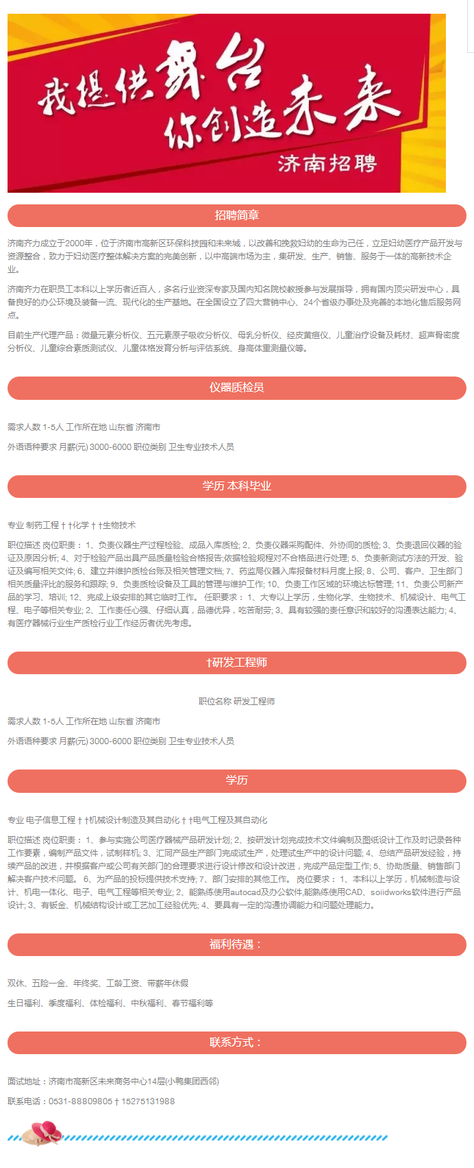 濟南齊力光電技術(shù)有限公司-招聘！11