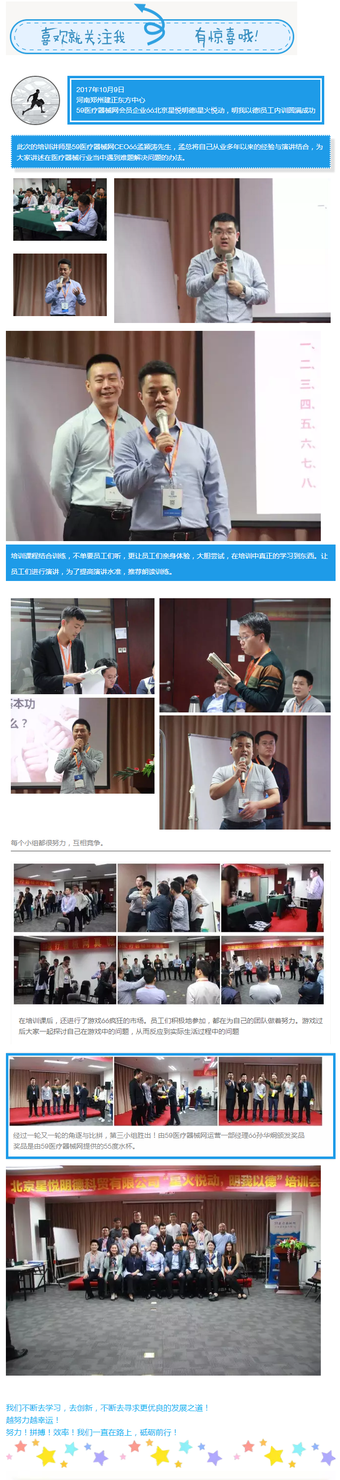 北京星悅明德“星火悅動，明我以德”員工內(nèi)訓圓滿成功（圓滿落幕）11