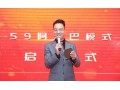 59阿米巴新運營模式啟動啦?。?！